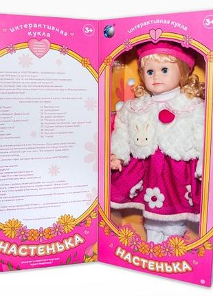 Кукла интерактивная «настенька» 543794r ym-2 плачет, смеется, моргает, разговаривает, более 100 фраз