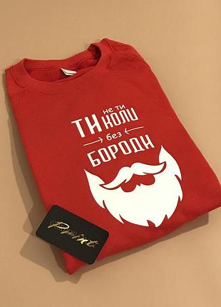 Мужская толстовка премиум качества ты не ты когда без бороды
