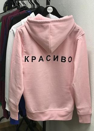 Жіноча толстовка/ худі з написом "красіво".