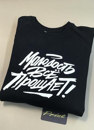 Мужской черный теплый свитшот\ реглан "молодость все прощает!"