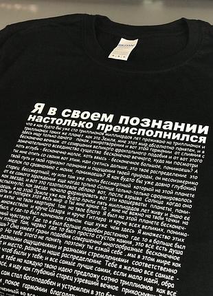 Футболка "идущий к реке" | "я в своем познании настолько преисполнился" указан в таблице, индивидуальный, графит