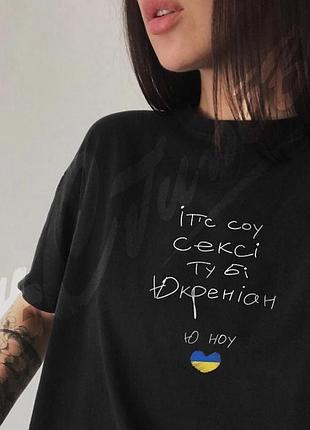Преміальна оверсайз футболка ітс соу сексі ту бі юкрейніан xl, белый