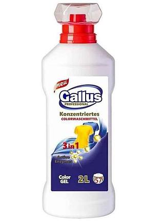 Гель для стирки 2л 3в1 color тм gallus