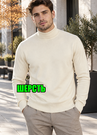 🤩1+1=3 молочный мужской шерстяной свитер под горло topman, размер 42 - 44