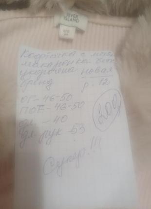 Кофточка укороченная с мехом,макаронная,новая,брендовая, стильная, мягкая, комфортная,ворот мах отстегивается, на пуговицах, без подкладки,турция 5