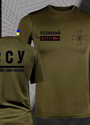 Оливкова футболка зсу | збройні сили україни з позивним та групою крові
