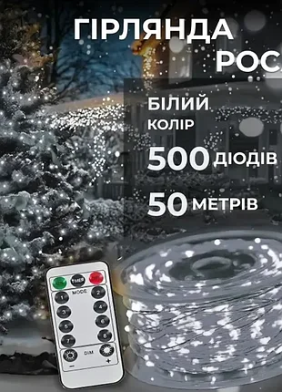 Гірлянда 500led 50 метрів з пультом керування