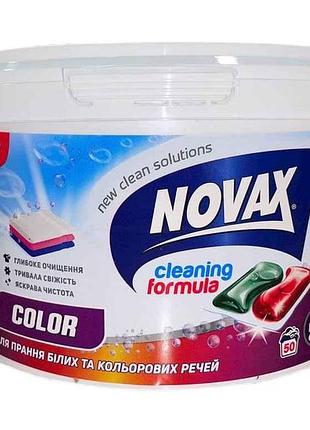 Капсули д/прання color 50шт тм novax