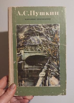 Винтажная книга