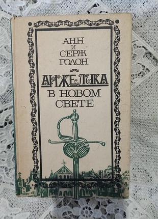 Винтажная книга