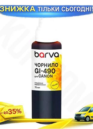 Ku чорнило barva для universal fit canon gi-490 жовте водорозчинне 70 мл для принтера картридж для дру uni2l_k