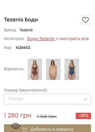 Боді жіноче tezenis бежеве 5