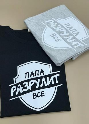 Мужская футболка для папы и мужа - "папа разрулит все".