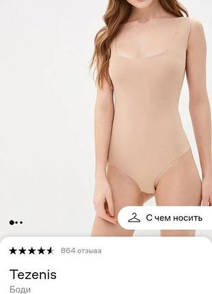 Боді жіноче tezenis бежеве 6