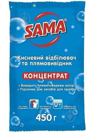 Отбеливатель 450г кислородный дезинфицирующий и концентрированный тм sama