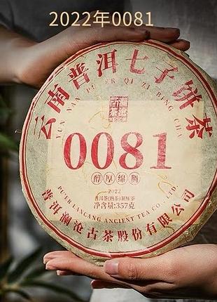 Чай пуер lancang ancient tea шу пуер «0081»