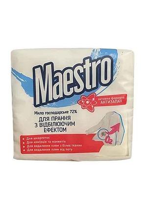 Мыло хозяйственное 125г твердое отбилюче 2* тм maestro