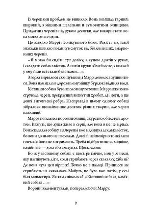 Крапива и кость 3