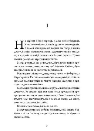 Крапива и кость 5