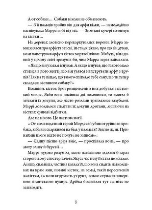Крапива и кость 6