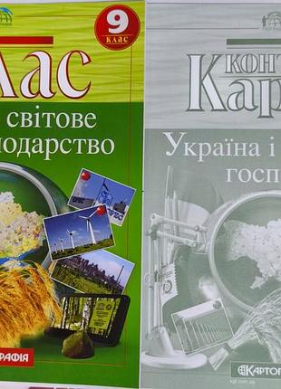 Зошит географія атлас та контурна карта 9 клас