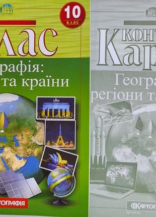 Атлас та контурна карта географія 10 клас