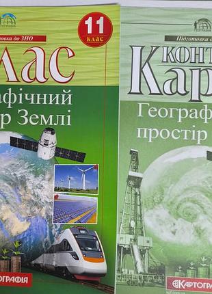 Атлас та контурна карта географія 11 клас