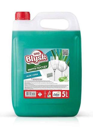 Засіб для миття посуду 5л aloe vera (каністра hdpe) тм super blysk