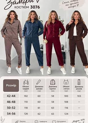 Вельветовый костюм 9