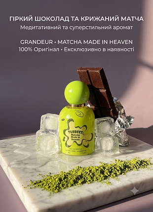 Парфюмированная вода grandeur tubbees matcha made in heaven 50 мл - 100% оригинал, новая (ветринный экземпляр)
