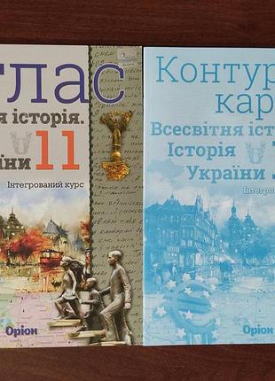 Підручники історія атлас та контурна карта 11 клас оріон