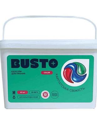 Капсули для прання 40шт кольорових речей 3в1 тм busto