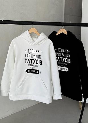 Худі для тата «тільки найкращих татусів підвищують до дідусів»