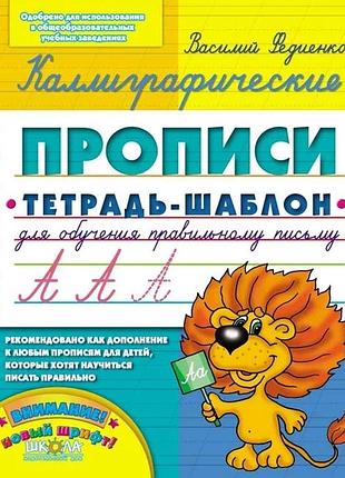Каліграфічні прописи. синя графічна сітка (рос). комплект 5шт.