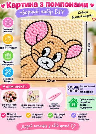 🎨 картина з помпонами — творчий набір diy ✨
