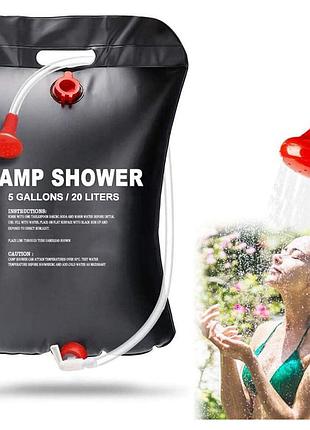 Похідний душ переносний solar camp shower 20 літрів — сонячний душ для кемпінгу, дачі та відпочинку на природі