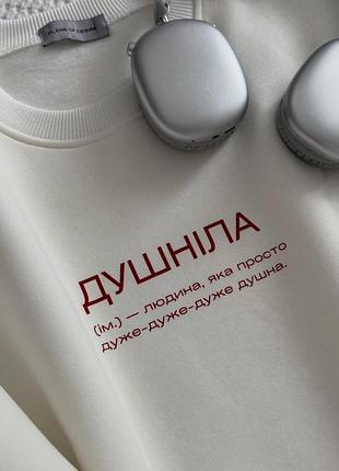 Свитшот с надписью «душнила»