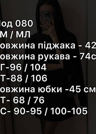 Костюм жіночий 8