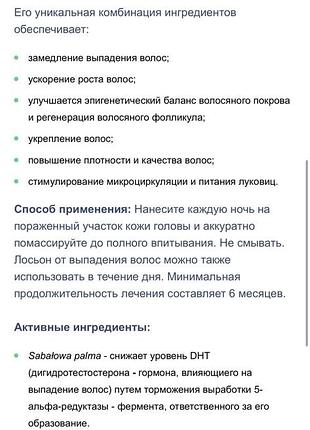Сироватка від випадіння волосся 3