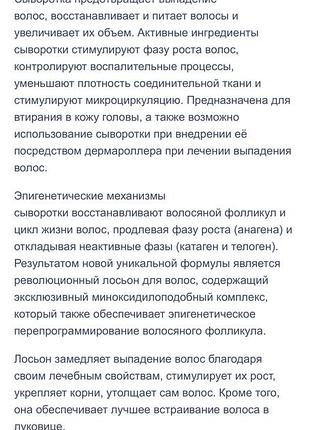 Сироватка від випадіння волосся 2