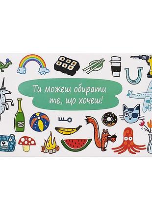 Подарочный конверт для денег ты можешь выбирать то что хочешь набор стикеров и рисунков 16.5х8 см кв 20-206