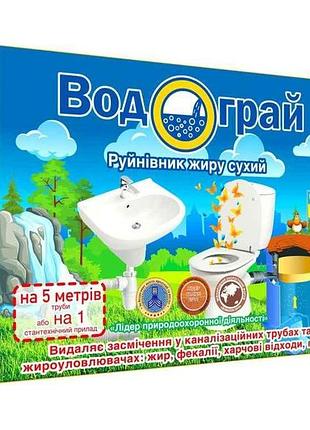 Біопрепарат для прочищення труб 30г руйнівник жиру тм водограй