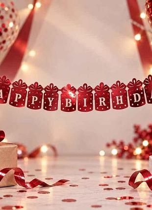 Гирлянда-прапорцы happy birthday красный xjp90011 тм party