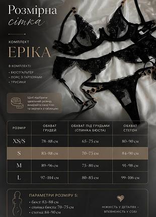 Еротична білизна 3