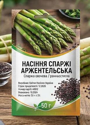 Семена 50 гр. спаржи аржентейской