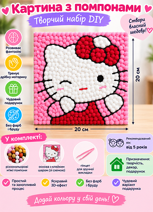 🎨 картина з помпонами — творчий набір diy ✨

кошечка