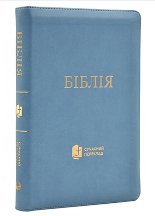 Книга біблія сучасний переклад бірюза - українське біблійне товариство