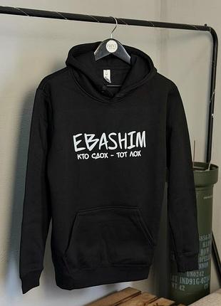 Худі «ebashim хто здох — той лох» з принтом