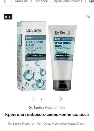 Крем для волосся dr. sante hyaluron hair глибоке зволоження