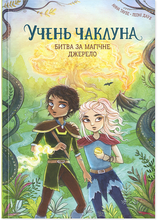 Книга учень чаклуна. битва за магічне джерело. книга 4